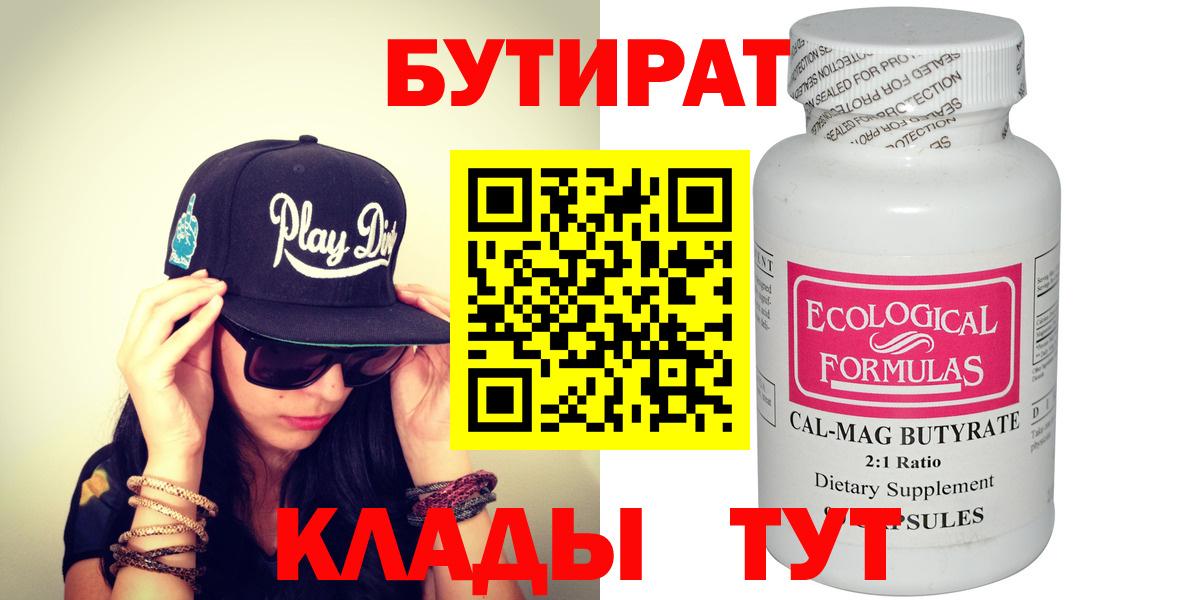 Бутират бутандиол Джанкой