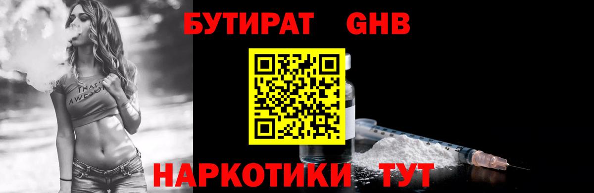БУТИРАТ  Вход с VPN  Джанкой  Бутират жидкий экстази 