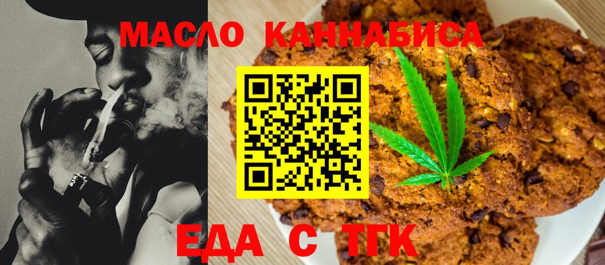 Печенье с ТГК конопля  Вход с VPN  Джанкой 