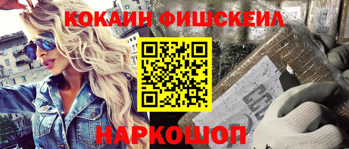 Джанкой  Кокаин 98%  COCAIN  Вход с VPN  COCAIN Fish Scale 