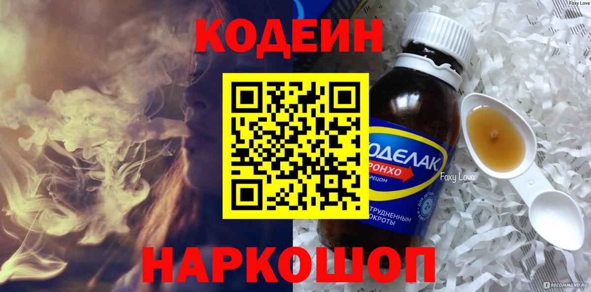 Джанкой  Codein Purple Drank  Кодеиновый сироп Lean Purple Drank  Вход с VPN 