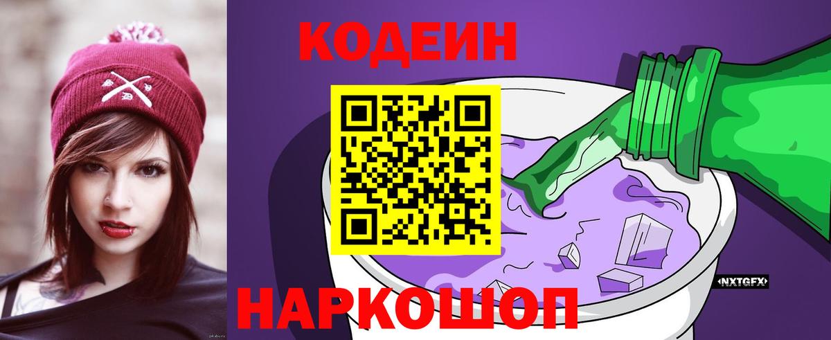 Кодеиновый сироп Lean напиток Lean (лин) Джанкой