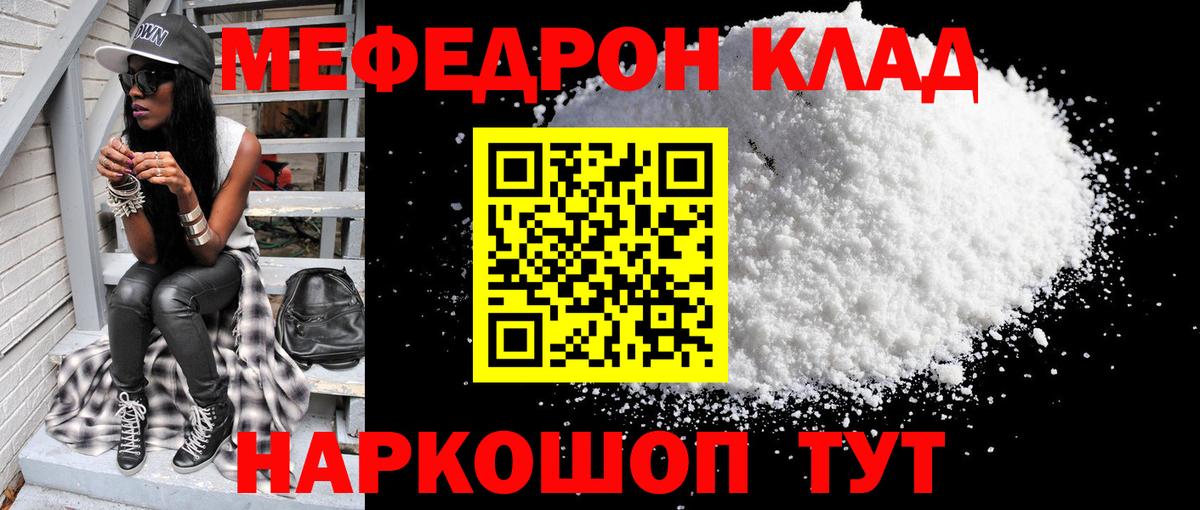 МЯУ-МЯУ VHQ  Вход с VPN  Мефедрон  Джанкой 