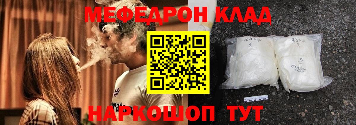 Меф мяу мяу кристаллы Джанкой