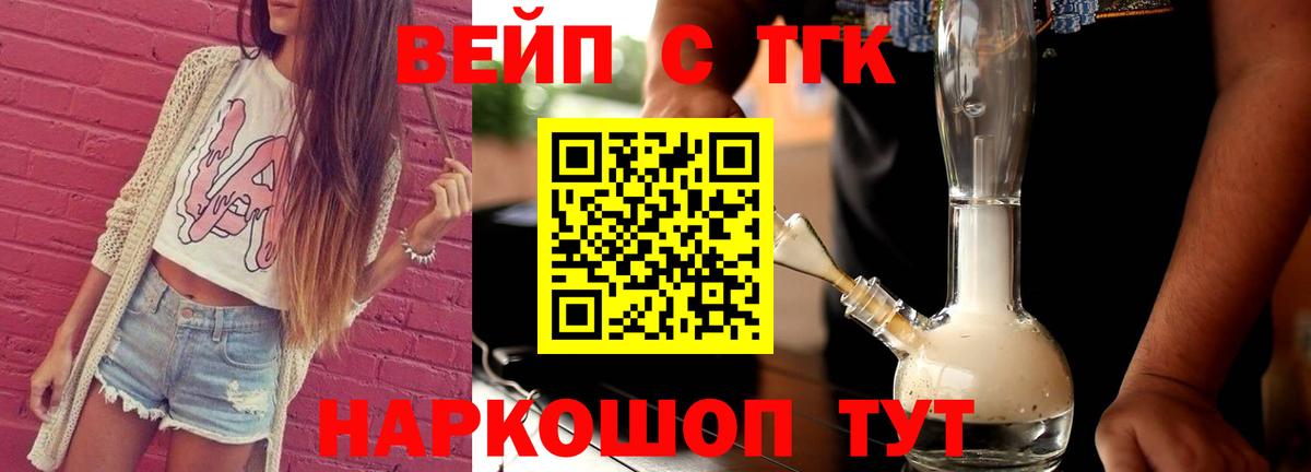 ТГК вейп с тгк Джанкой